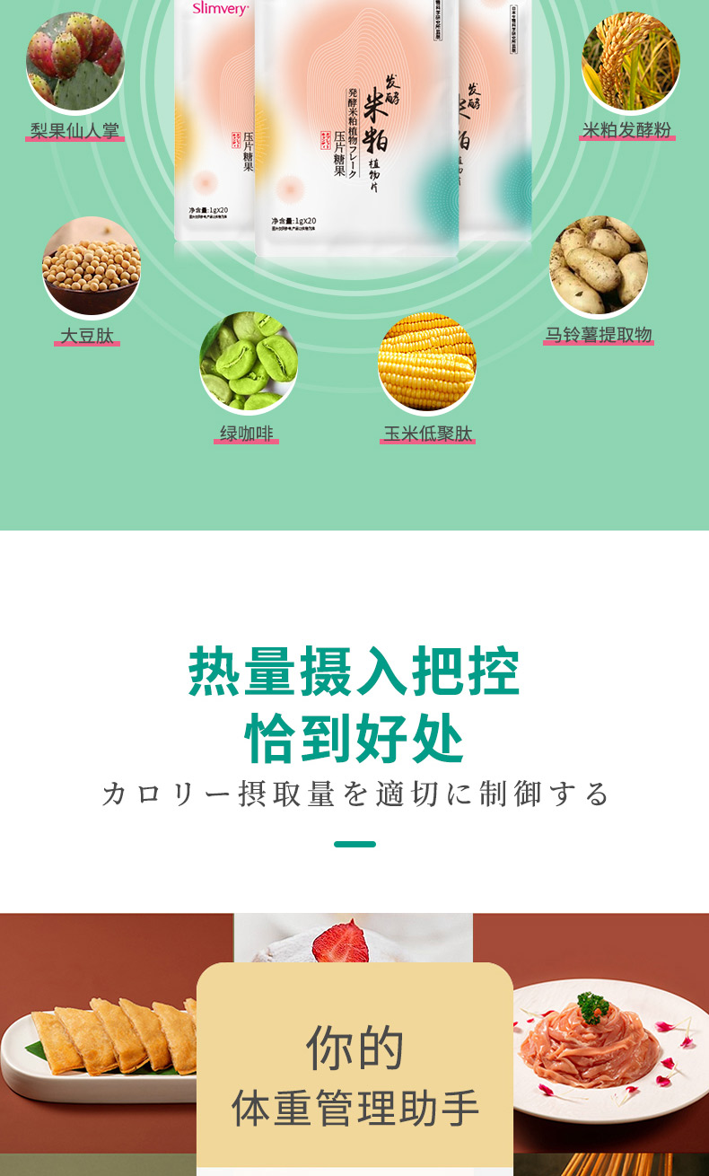 米粕植物(wù)肽片詳情頁_04.jpg